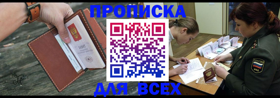 прописка паспорт в Черногорске