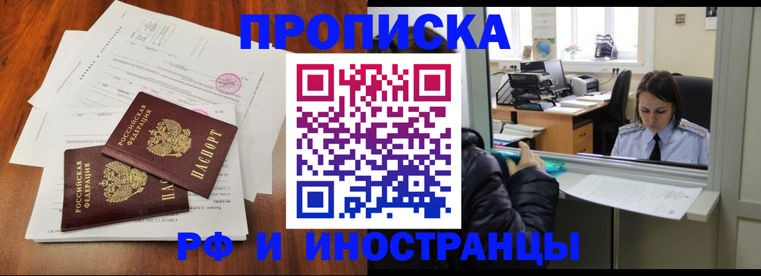 временная регистрация в квартире в Черногорске