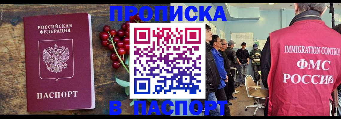 прописка иностранных граждан в Черногорске