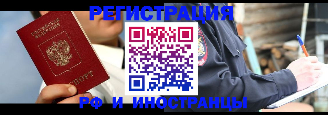 прописка гарантия в Черногорске