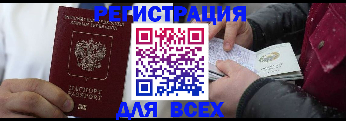 прописка для школы в Черногорске