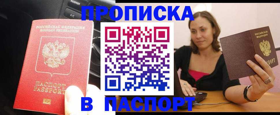 временная регистрация в Черногорске