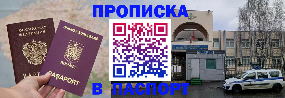 временная регистрация в Черногорске
